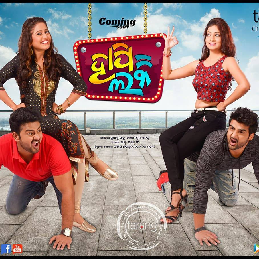 Poster of Odia Film Happy Lucky