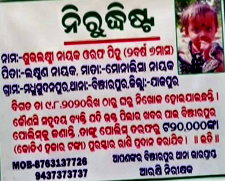 missing minor girl Madhusudanpur village Binjharpur Jajpur poster