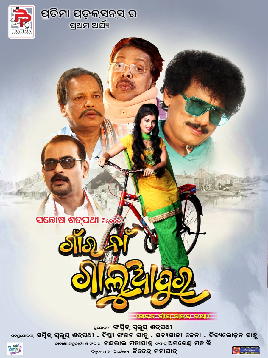 Dare To Miss Papu Pom Pom's Comic Chemistry In ‘Gaan Ra Naa Galuapur’; Know The Release Date