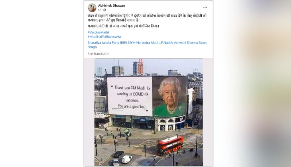 queen thanking modi for vaccines piccadilly fake news