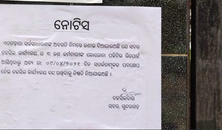 Tehsil Office Closed In This Odisha Dist After 3 Staffers Test COVID-19 Positive