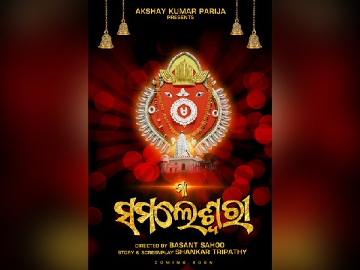 Maa Samaleswari Songs Download - Free Online Songs @ JioSaavn