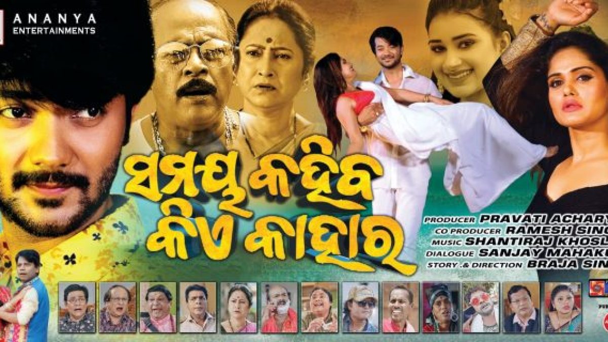 Odia Film Samaya Kahiba Kie Kahara To Release In January