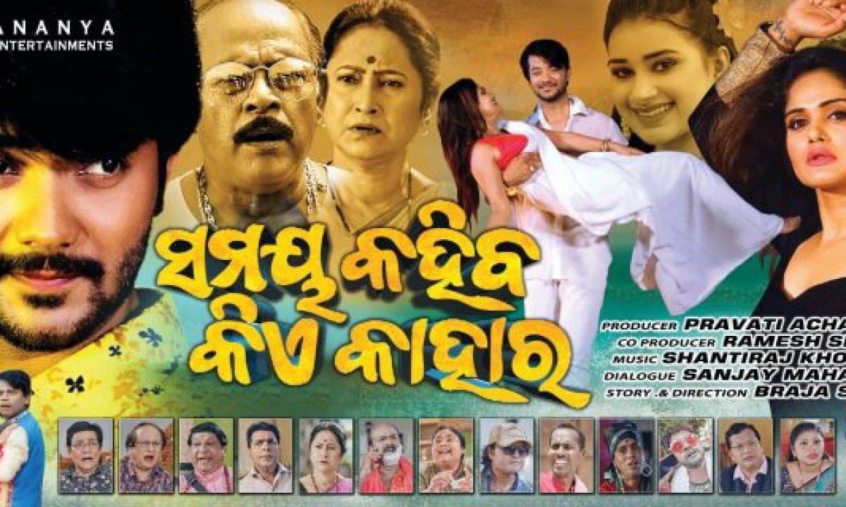 Odia film sales full movie